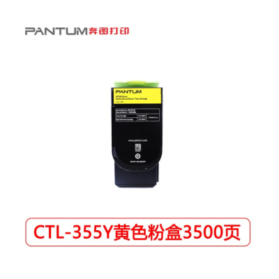 奔圖黃色粉盒CTL-355Y標容適合紅黑雙色打印機 奔圖CP2515DN